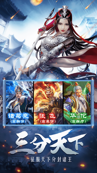 三国乱世霸王内购修改版 游戏截图